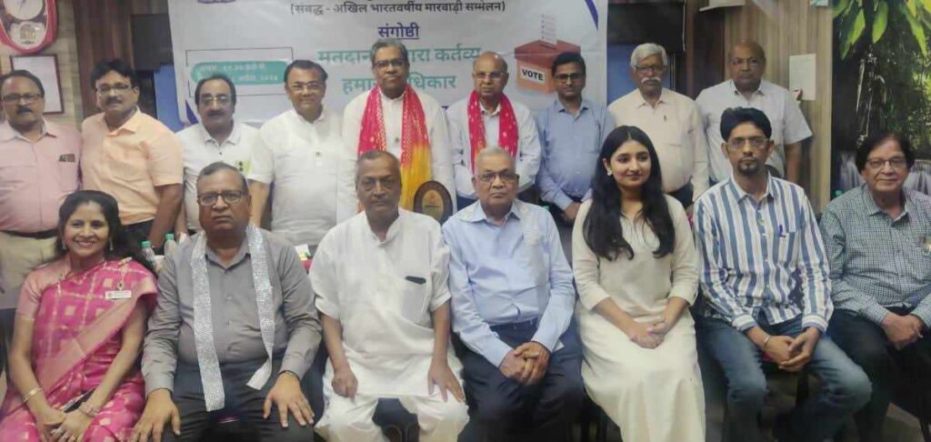 शत-प्रतिशत मतदान जागरूकता के लिए सक्रिय अखिल भारतवर्षीय मारवाड़ी सम्मेलन- बंगाल प्रादेशिक मारवाड़ी सम्मेलन की हुगली शाखा ने किया कार्यक्रम, राष्ट्रीय अध्यक्ष शिवकुमार लोहिया भी रहे मौजूद, देश के विभिन्न राज्यों में संगठन द्वारा किए जा रहे मतदान को लेकर जागरूकता कार्यक्रम शत-प्रतिशत मतदान जागरूकता के लिए सक्रिय अखिल भारतवर्षीय मारवाड़ी सम्मेलन- बंगाल प्रादेशिक मारवाड़ी सम्मेलन की हुगली शाखा ने किया कार्यक्रम, राष्ट्रीय अध्यक्ष शिवकुमार लोहिया भी रहे मौजूद, देश के विभिन्न राज्यों में संगठन द्वारा किए जा रहे मतदान को लेकर जागरूकता कार्यक्रम kshititech