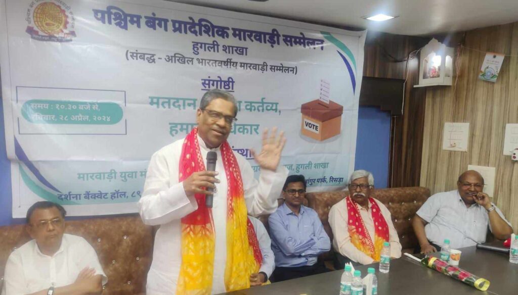 शत-प्रतिशत मतदान जागरूकता के लिए सक्रिय अखिल भारतवर्षीय मारवाड़ी सम्मेलन- बंगाल प्रादेशिक मारवाड़ी सम्मेलन की हुगली शाखा ने किया कार्यक्रम, राष्ट्रीय अध्यक्ष शिवकुमार लोहिया भी रहे मौजूद, देश के विभिन्न राज्यों में संगठन द्वारा किए जा रहे मतदान को लेकर जागरूकता कार्यक्रम शत-प्रतिशत मतदान जागरूकता के लिए सक्रिय अखिल भारतवर्षीय मारवाड़ी सम्मेलन- बंगाल प्रादेशिक मारवाड़ी सम्मेलन की हुगली शाखा ने किया कार्यक्रम, राष्ट्रीय अध्यक्ष शिवकुमार लोहिया भी रहे मौजूद, देश के विभिन्न राज्यों में संगठन द्वारा किए जा रहे मतदान को लेकर जागरूकता कार्यक्रम kshititech