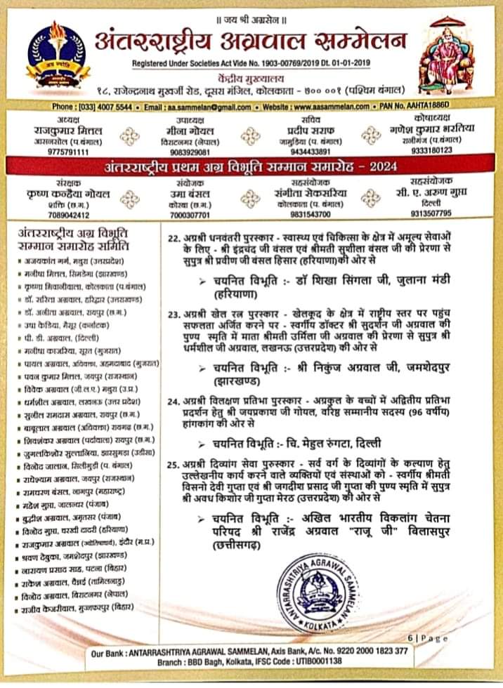 8 जून को अग्र श्री दिव्यांग सेवा पुरस्कार से सम्मानित होगी अखिल भारतीय विकलांग चेतना परिषद, परिषद के राष्ट्रीय पदाधिकारी मदन मोहन अग्रवाल एवं राजेंद्र अग्रवाल राजू पहुंचेंगे कोलकाता, अंतर्राष्ट्रीय अग्रवाल सम्मेलन ने किया है कार्यक्रम का आयोजन, होटल हिंदुस्तान इंटरनेशनल में राजकुमार मित्तल के मार्गदर्शन में होगा कार्यक्रम 8 जून को अग्र श्री दिव्यांग सेवा पुरस्कार से सम्मानित होगी अखिल भारतीय विकलांग चेतना परिषद, परिषद के राष्ट्रीय पदाधिकारी मदन मोहन अग्रवाल एवं राजेंद्र अग्रवाल राजू पहुंचेंगे कोलकाता, अंतर्राष्ट्रीय अग्रवाल सम्मेलन ने किया है कार्यक्रम का आयोजन, होटल हिंदुस्तान इंटरनेशनल में राजकुमार मित्तल के मार्गदर्शन में होगा कार्यक्रम kshititech