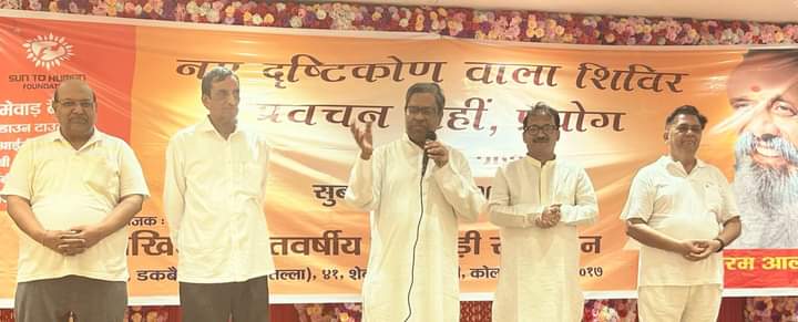 श्रृंखलाबद्ध कार्यक्रमों का आयोजन -अखिल भारतवर्षीय मारवाड़ी सम्मेलन ने कोलकाता में किया नए दृष्टिकोण वाले स्वास्थ्य शिविर का आयोजन-राष्ट्रीय अध्यक्ष शिवकुमार लोहिया ने कहा सम्मेलन से जुड़कर समाज को सशक्त बनाएं, मायड़ भाषा के आधिकाधिक उपयोग को लेकर भी लोगों को दी गई जानकारी श्रृंखलाबद्ध कार्यक्रमों का आयोजन -अखिल भारतवर्षीय मारवाड़ी सम्मेलन ने कोलकाता में किया नए दृष्टिकोण वाले स्वास्थ्य शिविर का आयोजन-राष्ट्रीय अध्यक्ष शिवकुमार लोहिया ने कहा सम्मेलन से जुड़कर समाज को सशक्त बनाएं, मायड़ भाषा के आधिकाधिक उपयोग को लेकर भी लोगों को दी गई जानकारी kshititech