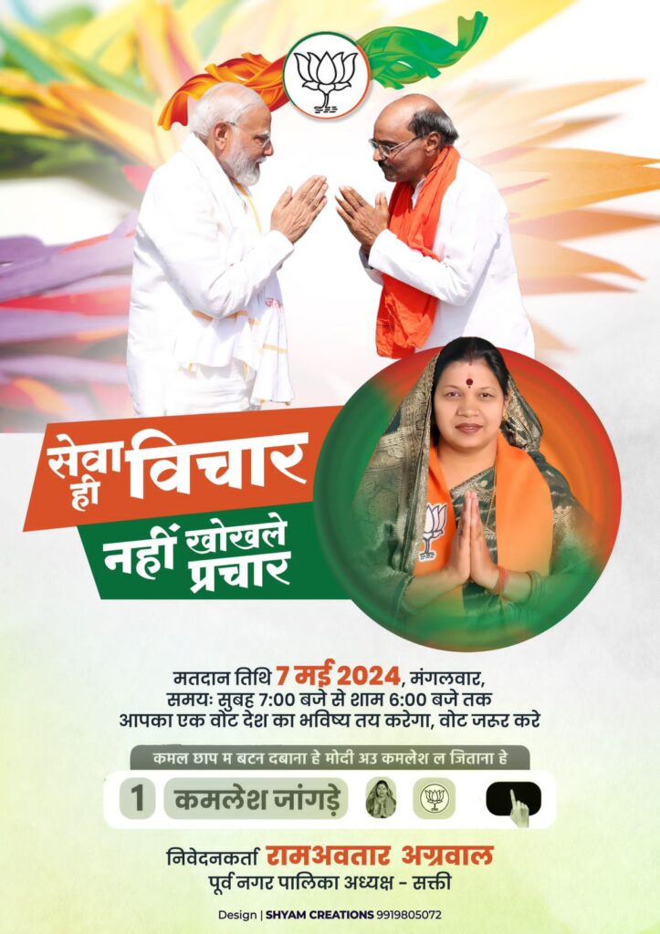 शक्ति के भाजपा नेता रामअवतार अग्रवाल ने करी शत प्रतिशत मतदान की अपील,श्री अग्रवल ने मतदाताओं से कहा- आपका एक वोट तय करेगा देश का भविष्य, मतदान जरूर करें शक्ति के भाजपा नेता रामअवतार अग्रवाल ने करी शत प्रतिशत मतदान की अपील,श्री अग्रवल ने मतदाताओं से कहा- आपका एक वोट तय करेगा देश का भविष्य, मतदान जरूर करें kshititech