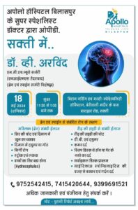 शक्ति के बिहान नर्सिंग मल्टी स्पेशलिटी हॉस्पिटल में 14 मई को हार्ट स्पेशलिस्ट डॉक्टर अभिषेक कोसले देंगे अपनी सेवाएं तो वहीं 18 मेई को न्यूरोसर्जन डॉक्टर व्ही अरविंद रहेंगे उपलब्ध, विहान हॉस्पिटल में जाने माने चिकित्सकों की मिल रही सेवाएं शक्ति के बिहान नर्सिंग मल्टी स्पेशलिटी हॉस्पिटल में 14 मई को हार्ट स्पेशलिस्ट डॉक्टर अभिषेक कोसले देंगे अपनी सेवाएं तो वहीं 18 मेई को न्यूरोसर्जन डॉक्टर व्ही अरविंद रहेंगे उपलब्ध, विहान हॉस्पिटल में जाने माने चिकित्सकों की मिल रही सेवाएं kshititech