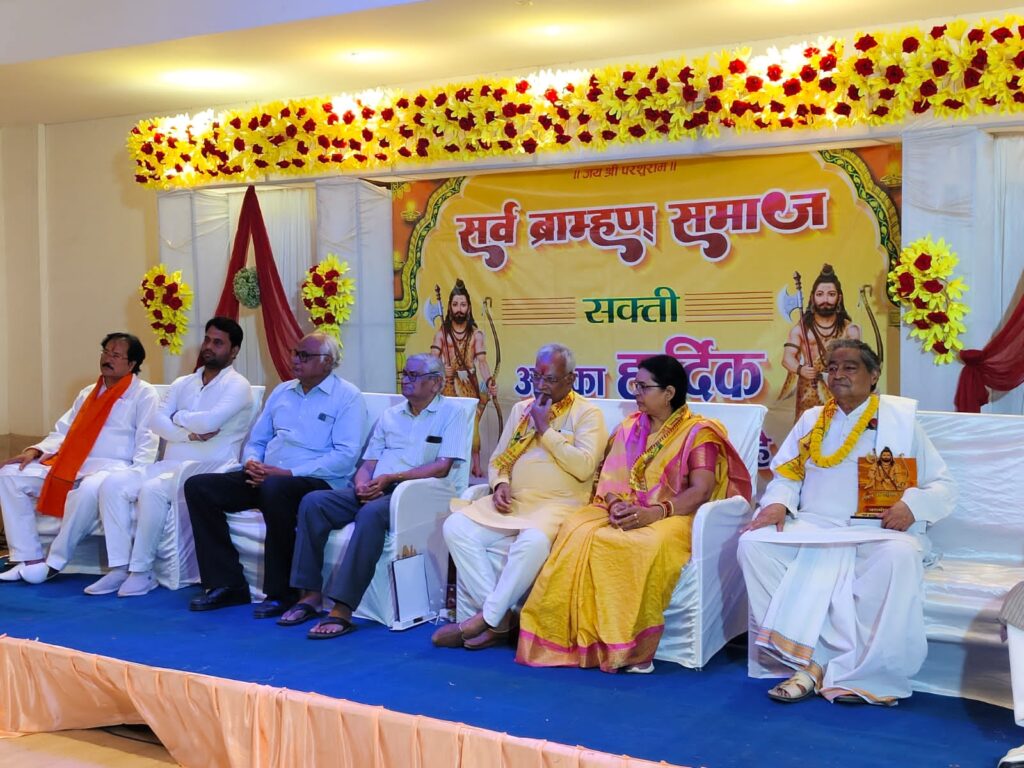 शक्ति जिले के सर्व ब्राह्मण समाज ने भगवान परशुराम जयंती का किया आयोजन,हटरी धर्मशाला के सभागार में अतिथियों की मौजूदगी में हुआ सम्मान समारोह तथा निकली भव्य शोभा यात्रा, शोभा यात्रा का शहर में हुआ जगह-जगह स्वागत, समाज बंधुओ ने जन्मोत्सव कार्यक्रम में दिया एकजूटता का परिचय शक्ति जिले के सर्व ब्राह्मण समाज ने भगवान परशुराम जयंती का किया आयोजन,हटरी धर्मशाला के सभागार में अतिथियों की मौजूदगी में हुआ सम्मान समारोह तथा निकली भव्य शोभा यात्रा, शोभा यात्रा का शहर में हुआ जगह-जगह स्वागत, समाज बंधुओ ने जन्मोत्सव कार्यक्रम में दिया एकजूटता का परिचय kshititech