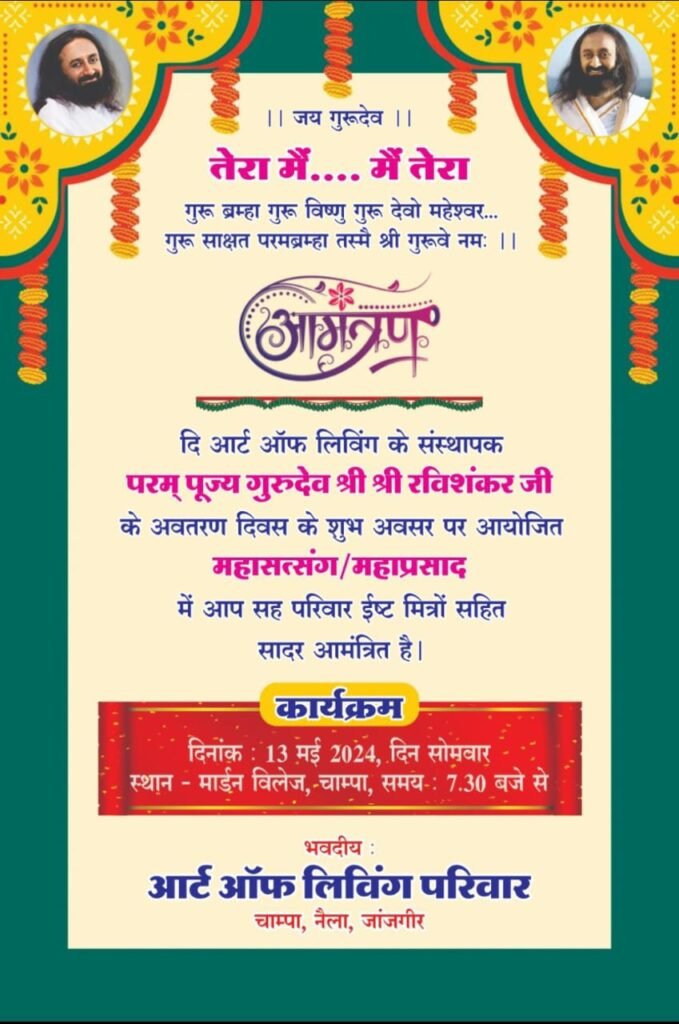 गुरुदेव के अवतरण दिवस पर विशेष- चांपा- नैला- जांजगीर के आर्ट ऑफ लिविंग परिवार द्वारा गुरुदेव श्री श्री रविशंकर जी के अवतरण"दिवस को मनाया जा रहा सेवा कार्यों के रूप में, श्री कृष्ण गौशाला में गौ माता को खिलाया गया चारा तो वहीं नेताजी चौक में शाम होगा खीर वितरण कार्यक्रम, राहुल अग्रवाल जांजगीर ने दी जानकारी गुरुदेव के अवतरण दिवस पर विशेष- चांपा- नैला- जांजगीर के आर्ट ऑफ लिविंग परिवार द्वारा गुरुदेव श्री श्री रविशंकर जी के अवतरण"दिवस को मनाया जा रहा सेवा कार्यों के रूप में, श्री कृष्ण गौशाला में गौ माता को खिलाया गया चारा तो वहीं नेताजी चौक में शाम होगा खीर वितरण कार्यक्रम, राहुल अग्रवाल जांजगीर ने दी जानकारी kshititech