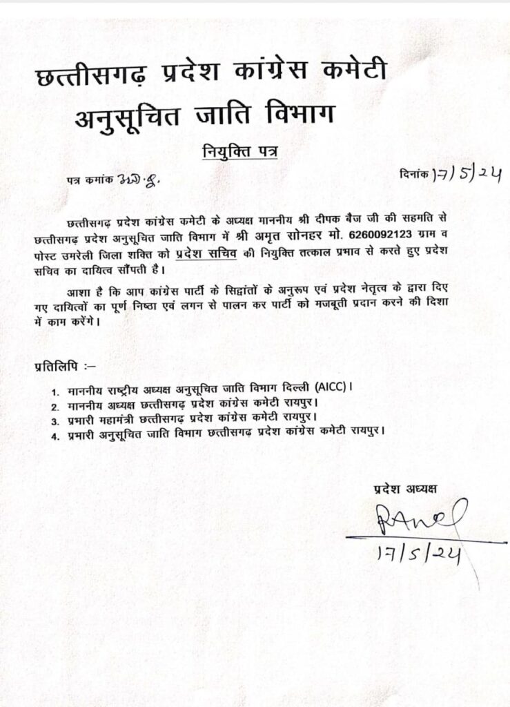 अमृत को मिली नई जिम्मेदारी- पूर्व जनपद पंचायत उपाध्यक्ष अमृतलाल सोनहर बनाए गए छत्तीसगढ़ प्रदेश कांग्रेस अनुसूचित जाति विभाग के प्रदेश सचिव, पीसीसी अध्यक्ष दीपक बैज की सहमति पर 17 मई को हुई नियुक्ति, कांग्रेस कार्यकर्ताओं में हर्ष,अमृत ने कहा/ पूरी निष्ठा के साथ करूंगा अपनी जिम्मेदारियो का निर्वहन अमृत को मिली नई जिम्मेदारी- पूर्व जनपद पंचायत उपाध्यक्ष अमृतलाल सोनहर बनाए गए छत्तीसगढ़ प्रदेश कांग्रेस अनुसूचित जाति विभाग के प्रदेश सचिव, पीसीसी अध्यक्ष दीपक बैज की सहमति पर 17 मई को हुई नियुक्ति, कांग्रेस कार्यकर्ताओं में हर्ष,अमृत ने कहा/ पूरी निष्ठा के साथ करूंगा अपनी जिम्मेदारियो का निर्वहन kshititech