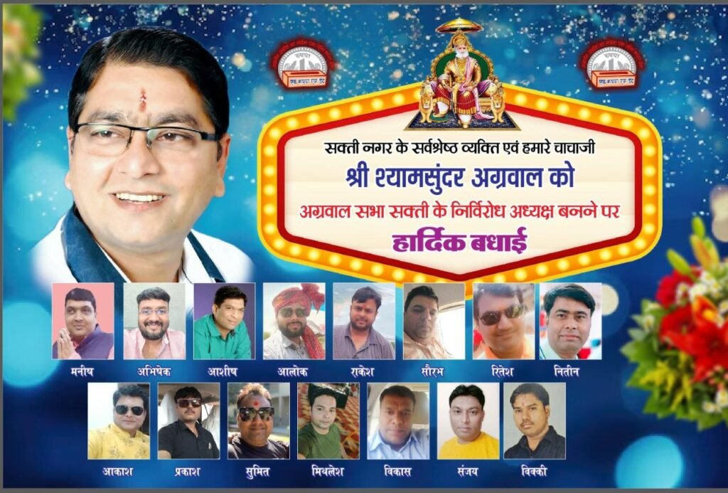 टीम श्यामसुंदर- अग्रवाल सभा शक्ति की नवीन कार्यकारिणी की हुई घोषणा, नव निर्वाचित अध्यक्ष श्यामसुंदर अग्रवाल ने 21 मई को करी अपनी टीम की घोषणा, नई टीम के गठन पर समाज बंधुओ ने दी बधाई, श्यामसुंदर ने कहा- वार्षिक कार्यक्रमों की बनेगी रूपरेखा kshititech