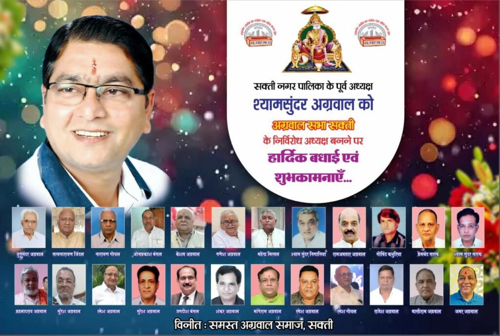टीम श्यामसुंदर- अग्रवाल सभा शक्ति की नवीन कार्यकारिणी की हुई घोषणा, नव निर्वाचित अध्यक्ष श्यामसुंदर अग्रवाल ने 21 मई को करी अपनी टीम की घोषणा, नई टीम के गठन पर समाज बंधुओ ने दी बधाई, श्यामसुंदर ने कहा- वार्षिक कार्यक्रमों की बनेगी रूपरेखा kshititech