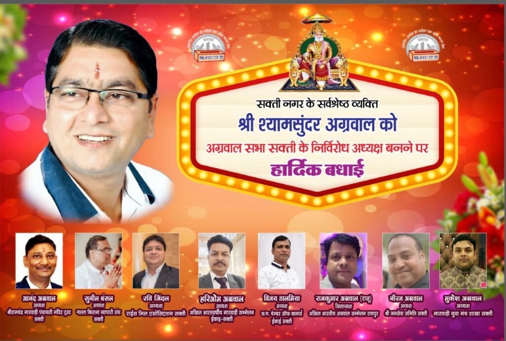 टीम श्यामसुंदर- अग्रवाल सभा शक्ति की नवीन कार्यकारिणी की हुई घोषणा, नव निर्वाचित अध्यक्ष श्यामसुंदर अग्रवाल ने 21 मई को करी अपनी टीम की घोषणा, नई टीम के गठन पर समाज बंधुओ ने दी बधाई, श्यामसुंदर ने कहा- वार्षिक कार्यक्रमों की बनेगी रूपरेखा kshititech