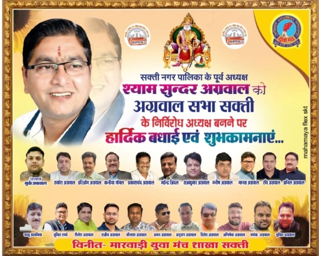 टीम श्यामसुंदर- अग्रवाल सभा शक्ति की नवीन कार्यकारिणी की हुई घोषणा, नव निर्वाचित अध्यक्ष श्यामसुंदर अग्रवाल ने 21 मई को करी अपनी टीम की घोषणा, नई टीम के गठन पर समाज बंधुओ ने दी बधाई, श्यामसुंदर ने कहा- वार्षिक कार्यक्रमों की बनेगी रूपरेखा kshititech