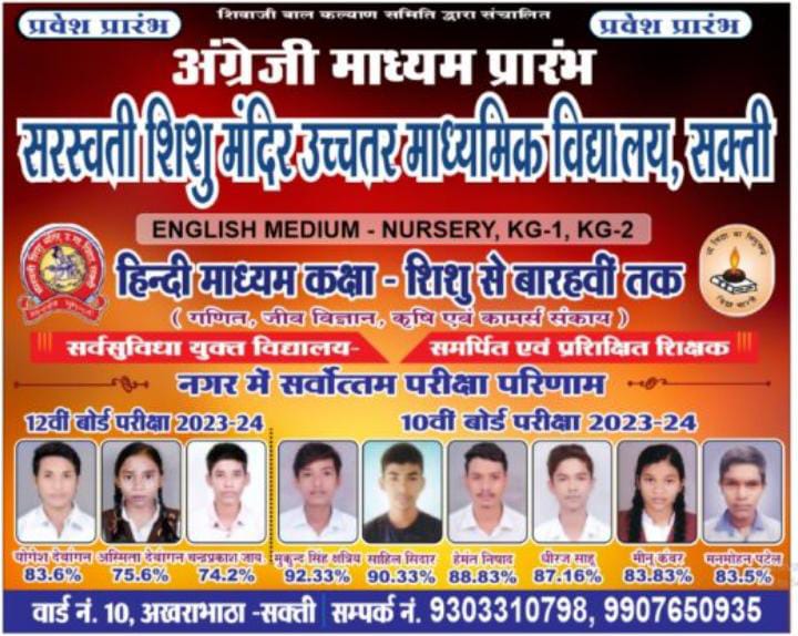 अंग्रेजी माध्यम की शुरुआत- शक्ति के सरस्वती शिशु मंदिर में नए सत्र से प्रारंभ होगा अंग्रेजी माध्यम स्कूल,के जी-वन, के जी-2 एवं नर्सरी की कक्षाएं होगी प्रथम सत्र में चालू, स्कूल शिक्षा विभाग की RTE योजना में भी विद्यालय में बच्चों को दिया जाता है प्रवेश अंग्रेजी माध्यम की शुरुआत- शक्ति के सरस्वती शिशु मंदिर में नए सत्र से प्रारंभ होगा अंग्रेजी माध्यम स्कूल,के जी-वन, के जी-2 एवं नर्सरी की कक्षाएं होगी प्रथम सत्र में चालू, स्कूल शिक्षा विभाग की RTE योजना में भी विद्यालय में बच्चों को दिया जाता है प्रवेश kshititech