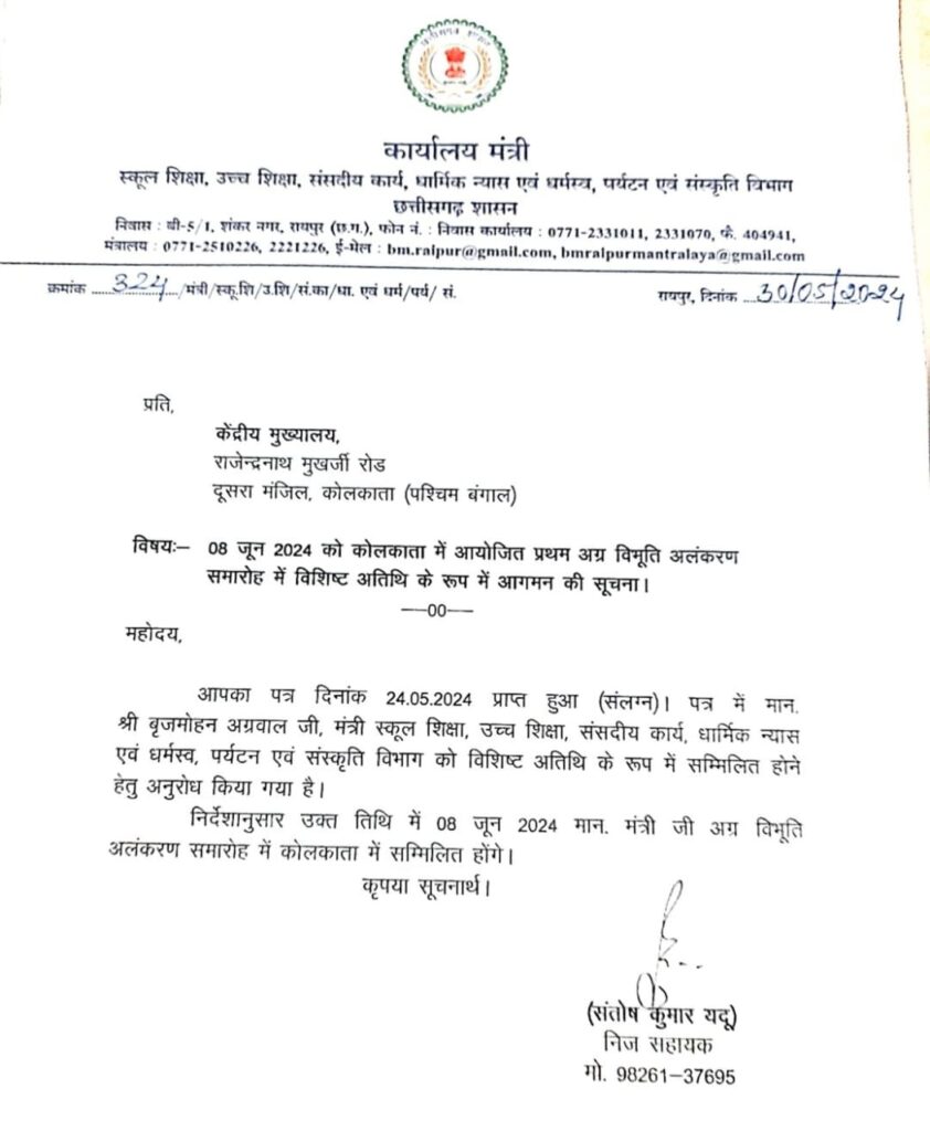 8 जून को छत्तीसगढ़ के कैबिनेट मंत्री बृजमोहन अग्रवाल अंतर्राष्ट्रीय अग्रवाल सम्मेलन के कोलकाता में आयोजित अलंकरण समारोह में होंगे शामिल, होटल हिंदुस्तान इंटरनेशनल में आयोजित है कार्यक्रम 8 जून को छत्तीसगढ़ के कैबिनेट मंत्री बृजमोहन अग्रवाल अंतर्राष्ट्रीय अग्रवाल सम्मेलन के कोलकाता में आयोजित अलंकरण समारोह में होंगे शामिल, होटल हिंदुस्तान इंटरनेशनल में आयोजित है कार्यक्रम kshititech