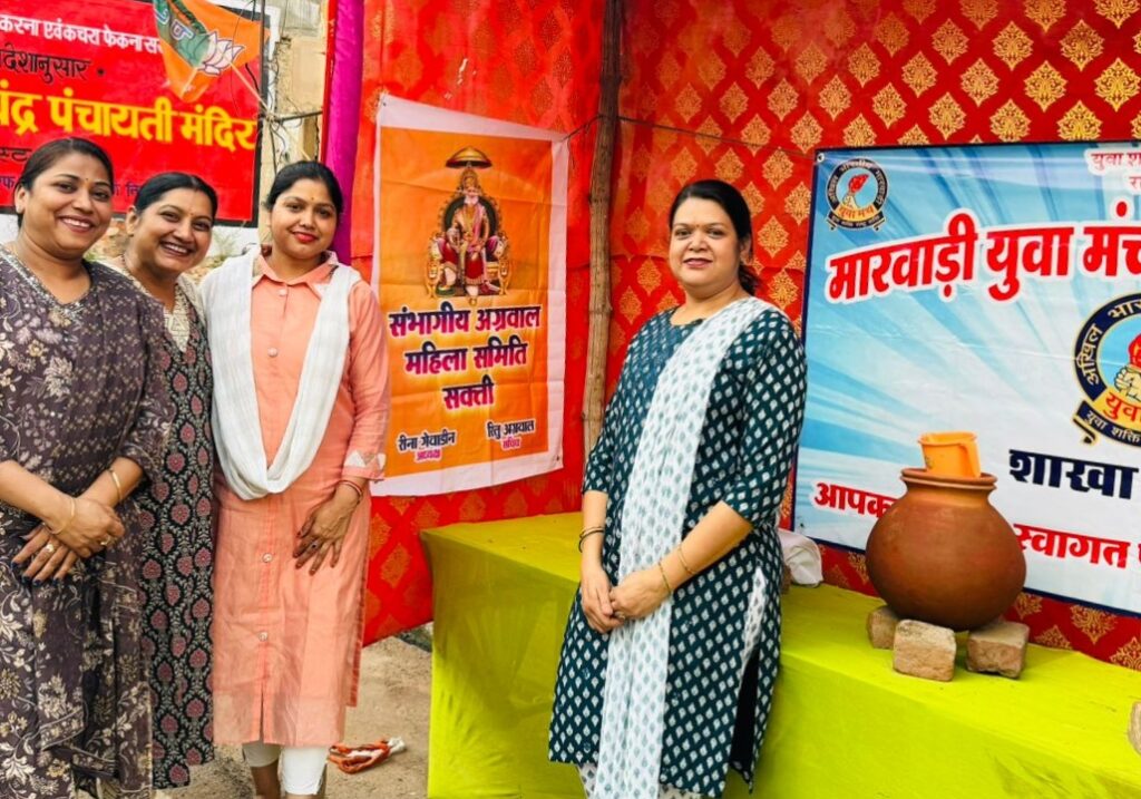 जल सेवा का पुनीत कार्य- शक्ति की महिला जागृति शाखा एवं संभागीय अग्रवाल महिला समिति ने अग्रसेन चौक में लगाया पानी का प्याऊ,भीषण गर्मी में लोगों को पिलाया जाएगा छत्तीसगढ़ की देसी फ्रिज का पानी, सेवा कार्यों में अग्रणी है शहर की सामाजिक संस्थाएं जल सेवा का पुनीत कार्य- शक्ति की महिला जागृति शाखा एवं संभागीय अग्रवाल महिला समिति ने अग्रसेन चौक में लगाया पानी का प्याऊ,भीषण गर्मी में लोगों को पिलाया जाएगा छत्तीसगढ़ की देसी फ्रिज का पानी, सेवा कार्यों में अग्रणी है शहर की सामाजिक संस्थाएं kshititech