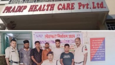 व्यापारी सावधान- बिलासपुर के प्रदीप हेल्थ केयर के कर्मचारी ने ही लगाया संचालक को 08 लाख रुपये का चुना, कर्मचारी ने कर दिया बड़ा फर्जीवाड़ा, कर्मचारी के साथ उसके और भी सहयोगियों को किया गया गिरफ्तार, संचालक आशीष मित्तल ने करवाई थाने में रिपोर्ट, पुलिस ने किया चंद घंटे में ही आरोपियों को गिरफ्तार, प्रदीप हेल्थ केयर छत्तीसगढ़ की है सबसे बड़ी दवाइयो की सप्लायर फर्म kshititech