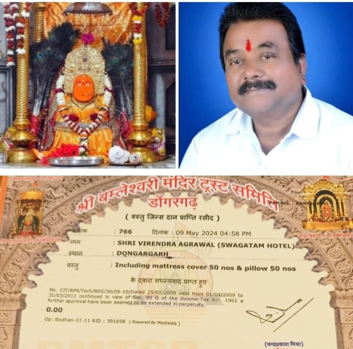 डोंगरगढ़ के समाजसेवी वीरेंद्र अग्रवाल की अनुकरणीय पहल- मां बमलेश्वरी देवी मंदिर ट्रस्ट को दिए 50 गद्दे, तकिया एवं चादर,शहर के रेलवे स्टेशन के प्लेटफार्म सहित श्री कृष्ण गौशाला के सामने लगवाया ठंडे पानी का वाटर कूलर, वीरेंद्र ने कहा- सेवा कार्यों से मिलती है उन्हें संतुष्टि, छत्तीसगढ़ प्रांतीय अग्रवाल संगठन के उपाध्यक्ष के साथ ही होटल स्वागतम के संचालक भी है वीरेंद्र डोंगरगढ़ के समाजसेवी वीरेंद्र अग्रवाल की अनुकरणीय पहल- मां बमलेश्वरी देवी मंदिर ट्रस्ट को दिए 50 गद्दे, तकिया एवं चादर,शहर के रेलवे स्टेशन के प्लेटफार्म सहित श्री कृष्ण गौशाला के सामने लगवाया ठंडे पानी का वाटर कूलर, वीरेंद्र ने कहा- सेवा कार्यों से मिलती है उन्हें संतुष्टि, छत्तीसगढ़ प्रांतीय अग्रवाल संगठन के उपाध्यक्ष के साथ ही होटल स्वागतम के संचालक भी है वीरेंद्र kshititech