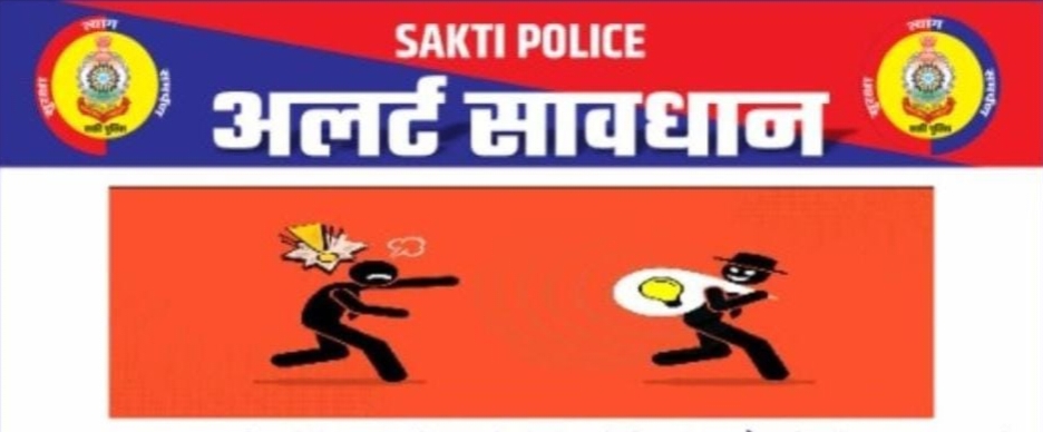 मकान मालिक हो जाओ सावधान- सक्ति पुलिस का अलर्ट- सावधान, शक्ति में हो रही चोरी की बड़ी घटनाओं को लेकर पुलिस का अलर्ट,क्या कहा सकती पुलिस ने मकान मालिक हो जाओ सावधान- सक्ति पुलिस का अलर्ट- सावधान, शक्ति में हो रही चोरी की बड़ी घटनाओं को लेकर पुलिस का अलर्ट,क्या कहा सकती पुलिस ने kshititech
