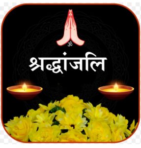 भाजपा जिला अध्यक्ष कृष्णकांत चंद्रा को भातृ शोक, अनुज भ्राता रामकिशन चंद्रा का हुआ निधन, भाजपा परिवार ने दी श्रद्धांजलि, 14 मई को गृह ग्राम नगझर में हुआ अंतिम संस्कार, 23 मई को होगा दशकर्म कार्य भाजपा जिला अध्यक्ष कृष्णकांत चंद्रा को भातृ शोक, अनुज भ्राता रामकिशन चंद्रा का हुआ निधन, भाजपा परिवार ने दी श्रद्धांजलि, 14 मई को गृह ग्राम नगझर में हुआ अंतिम संस्कार, 23 मई को होगा दशकर्म कार्य kshititech
