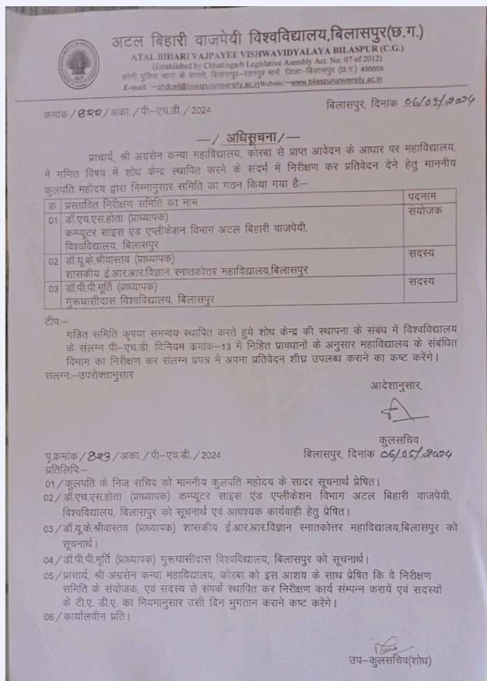 पीएचडी की कक्षाएं अब कोरबा में भी- कोरबा के श्री अग्रसेन कन्या महाविद्यालय को मिली पीएचडी डिग्री कोर्स प्रारंभ करने की अनुमति, कन्या महाविद्यालय में होंगी पीएचडी की भी कक्षाएं, 15 मई को अटल बिहारी वाजपेई विश्वविद्यालय बिलासपुर के कुल सचिव ने दी अनुमति,अग्रवाल सभा अध्यक्ष राजेंद्र अग्रवाल एवं कन्या महाविद्यालय के अध्यक्ष सुनील जैन के प्रयासों से हुआ संभव पीएचडी की कक्षाएं अब कोरबा में भी- कोरबा के श्री अग्रसेन कन्या महाविद्यालय को मिली पीएचडी डिग्री कोर्स प्रारंभ करने की अनुमति, कन्या महाविद्यालय में होंगी पीएचडी की भी कक्षाएं, 15 मई को अटल बिहारी वाजपेई विश्वविद्यालय बिलासपुर के कुल सचिव ने दी अनुमति,अग्रवाल सभा अध्यक्ष राजेंद्र अग्रवाल एवं कन्या महाविद्यालय के अध्यक्ष सुनील जैन के प्रयासों से हुआ संभव kshititech