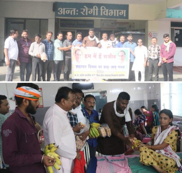 पुण्यतिथि पर याद किए गए पूर्व प्रधानमंत्री- राजीव जी की पुण्यतिथि पर रायपुर के कालीबाड़ी अस्पताल में कांग्रेस कार्यकर्ताओं ने किया मरीजों को फल एवं बिस्किट का वितरण, प्रदेश कांग्रेस महामंत्री कन्हैया अग्रवाल भी रहे मौजूद, कन्हैया ने कहा- आधुनिक भारत के स्वप्नदृष्टा थे राजीव जी kshititech