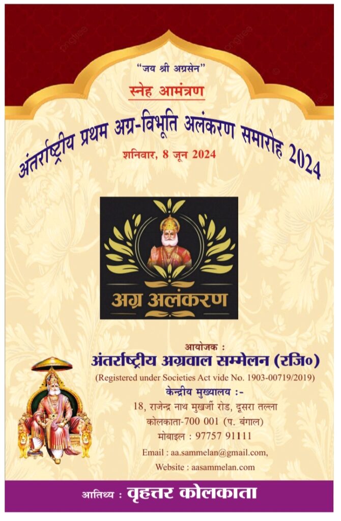 8 जून को छत्तीसगढ़ के कैबिनेट मंत्री बृजमोहन अग्रवाल अंतर्राष्ट्रीय अग्रवाल सम्मेलन के कोलकाता में आयोजित अलंकरण समारोह में होंगे शामिल, होटल हिंदुस्तान इंटरनेशनल में आयोजित है कार्यक्रम 8 जून को छत्तीसगढ़ के कैबिनेट मंत्री बृजमोहन अग्रवाल अंतर्राष्ट्रीय अग्रवाल सम्मेलन के कोलकाता में आयोजित अलंकरण समारोह में होंगे शामिल, होटल हिंदुस्तान इंटरनेशनल में आयोजित है कार्यक्रम kshititech