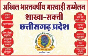 स्मार्ट ब्रेन प्रोग्राम-- शक्ति के गिरिराज रेन बसेरा में 29 मई से होंगी 6 वर्ष से 16 वर्ष तक के बच्चों के लिए समर मिड ब्रेन एकपिवेशन क्लास, स्मार्ट ब्रेन प्रोग्राम, अखिल भारतवर्षीय मारवाड़ी सम्मेलन शाखा- शक्ति ने किया है आयोजन, 27 एवं 28 मई को होगी डेमो क्लास, देश की प्रसिद्ध प्रशिक्षक विनीता मैडम देगी प्रशिक्षण स्मार्ट ब्रेन प्रोग्राम-- शक्ति के गिरिराज रेन बसेरा में 29 मई से होंगी 6 वर्ष से 16 वर्ष तक के बच्चों के लिए समर मिड ब्रेन एकपिवेशन क्लास, स्मार्ट ब्रेन प्रोग्राम, अखिल भारतवर्षीय मारवाड़ी सम्मेलन शाखा- शक्ति ने किया है आयोजन, 27 एवं 28 मई को होगी डेमो क्लास, देश की प्रसिद्ध प्रशिक्षक विनीता मैडम देगी प्रशिक्षण kshititech