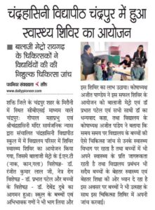 चंद्रहासिनी विद्यापीठ मिरौनी चंद्रपुर के विद्यार्थियों का सीबीएसई बोर्ड परीक्षाओं में रहा उत्कृष्ट प्रदर्शन,विद्यालय प्रबंधन ने दी सभी सफलतम विद्यार्थियों को बधाई,इस वर्ष से छात्रावास की सुविधा भी उपलब्ध होगी चंद्रहासिनी विद्यापीठ में, पूरे प्रदेश में किसी धार्मिक संगठन द्वारा संचालित पहला सीबीएसई शिक्षा संस्थान है चंद्रहासिनी विद्यापीठ चंद्रहासिनी विद्यापीठ मिरौनी चंद्रपुर के विद्यार्थियों का सीबीएसई बोर्ड परीक्षाओं में रहा उत्कृष्ट प्रदर्शन,विद्यालय प्रबंधन ने दी सभी सफलतम विद्यार्थियों को बधाई,इस वर्ष से छात्रावास की सुविधा भी उपलब्ध होगी चंद्रहासिनी विद्यापीठ में, पूरे प्रदेश में किसी धार्मिक संगठन द्वारा संचालित पहला सीबीएसई शिक्षा संस्थान है चंद्रहासिनी विद्यापीठ kshititech