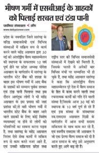 सारंगढ़ की श्री शांति सीता सेवा समिति का सेवा कार्य -निर्वाचन ड्यूटी में लगे कर्मचारियों को भीषण गर्मी में पिलाया ठंडा पानी एवं शरबत, समाजसेवी महेंद्र अग्रवाल के नेतृत्व में समिति कर रही बेहतर कार्य, महेंद्र ने कहा- जल की सेवा है सबसे बड़ा पुण्य का काम kshititech