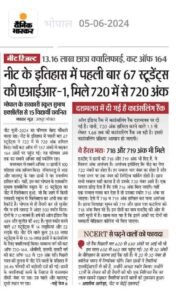 नीट की परीक्षा पर देश में मचा बवाल- विपक्षियों ने उठाए सवाल, एक ही केंद्र के आठ परीक्षार्थियों को 720 में 720 अंक मिलने की कहीं जा रही बात, अंततः शिक्षा मंत्री धर्मेंद्र प्रधान ने दिया बड़ा बयान kshititech