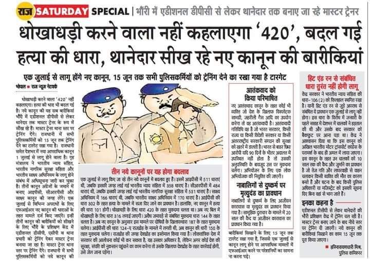 धोखाधड़ी करने वाला अब नहीं कहलाएगा 420- 1 जुलाई से 3 नए क्रिमिनल कानून होंगे लागू, मॉब लिंचिंग, देश द्रोह सहित इन मामलों में होंगे अहम बदलाव, पूरे देश में कानून में हुए बदलाव को लेकर जगह-जगह हो रहे सेमिनार,भारतीय दंड संहिता की जगह अब होगी भारतीय न्याय संहिता, 16 जून को शक्ति की हटरी धर्मशाला में भी कानून विदों की उपस्थिति में हुआ सेमिनार का आयोजन धोखाधड़ी करने वाला अब नहीं कहलाएगा 420- 1 जुलाई से 3 नए क्रिमिनल कानून होंगे लागू, मॉब लिंचिंग, देश द्रोह सहित इन मामलों में होंगे अहम बदलाव, पूरे देश में कानून में हुए बदलाव को लेकर जगह-जगह हो रहे सेमिनार,भारतीय दंड संहिता की जगह अब होगी भारतीय न्याय संहिता, 16 जून को शक्ति की हटरी धर्मशाला में भी कानून विदों की उपस्थिति में हुआ सेमिनार का आयोजन kshititech