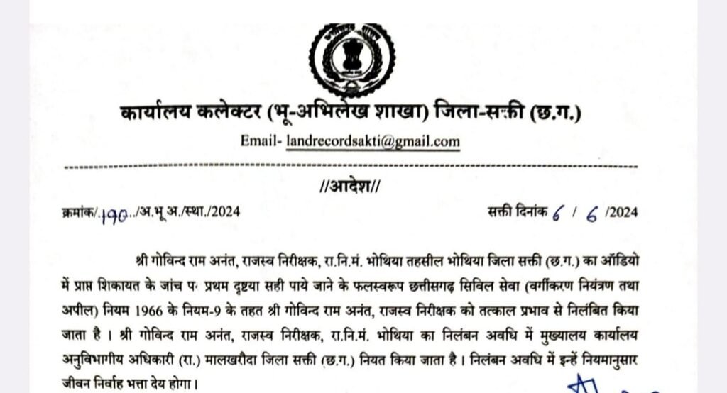 शक्ति जिले की खबरें फटाफट एक साथ- शक्ति कलेक्टर एवं वन विभाग के अधिकारियों ने विश्व पर्यावरण दिवस पर लगाए पौधे,कलेक्टर टोपनो ने कहा- पर्यावरण को सुरक्षित रखना हम सब की जिम्मेदारी,कुपोषित बच्चों के लिए हुई प्रशिक्षण कार्यशाला का आयोजन, राजस्व विभाग के राजस्व निरीक्षक को किया गया निलंबित kshititech