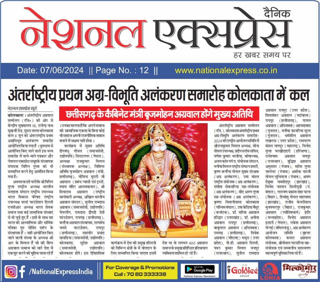 चलो कोलकाता- चलो कोलकाता- अलंकरण समारोह कोलकाता में कल-देश- विदेश के विभिन्न स्थानों से समाज बंधु पहुंचने लगे कोलकाता, 8 जून को अंतर्राष्ट्रीय अग्रवाल सम्मेलन द्वारा होगा अग्र अलंकरण समारोह, 7 जून को तैयारीयो को लेकर चला बैठकों का दौर, अग्रवाल समाज की 32 विभूतियों का होगा सम्मान चलो कोलकाता- चलो कोलकाता- अलंकरण समारोह कोलकाता में कल-देश- विदेश के विभिन्न स्थानों से समाज बंधु पहुंचने लगे कोलकाता, 8 जून को अंतर्राष्ट्रीय अग्रवाल सम्मेलन द्वारा होगा अग्र अलंकरण समारोह, 7 जून को तैयारीयो को लेकर चला बैठकों का दौर, अग्रवाल समाज की 32 विभूतियों का होगा सम्मान kshititech