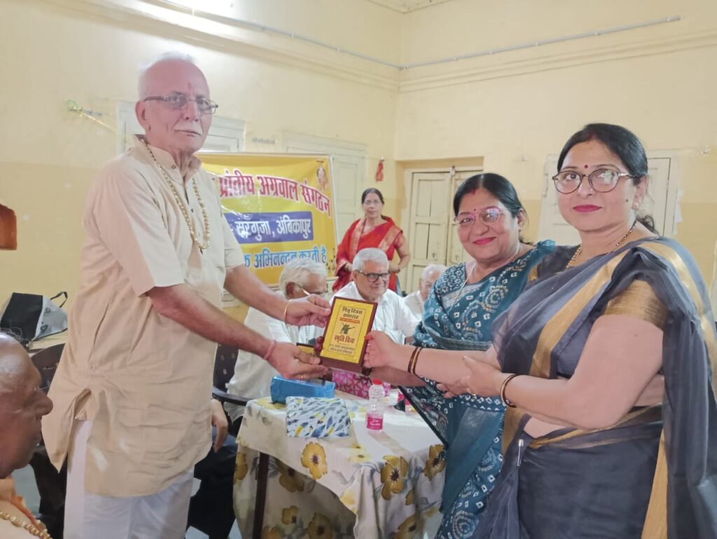 रचनात्मक कार्य- अंबिकापुर में पितृ दिवस पर अग्रवाल संगठन की महिला इकाई ने हरी भजनाश्रम में किया कार्यक्रम का आयोजन, महिला इकाई की अध्यक्ष श्रीमती मंजू सुभाष गोयल के नेतृत्व में हुआ कार्यक्रम, कविता पाठ के साथ ही स्वल्पाहार का भी हुआ आयोजन रचनात्मक कार्य- अंबिकापुर में पितृ दिवस पर अग्रवाल संगठन की महिला इकाई ने हरी भजनाश्रम में किया कार्यक्रम का आयोजन, महिला इकाई की अध्यक्ष श्रीमती मंजू सुभाष गोयल के नेतृत्व में हुआ कार्यक्रम, कविता पाठ के साथ ही स्वल्पाहार का भी हुआ आयोजन kshititech