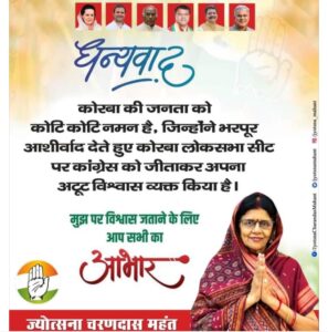 कांग्रेस की गौरव- ज्योत्सना महंत ने किया लोकसभा चुनाव में मिली जीत पर कांग्रेस कार्यकर्ताओं का आभार व्यक्त- जिला कांग्रेस कमेटी के कोषाध्यक्ष एवं पूर्व नगर पालिका अध्यक्ष नरेश गेवाड़ीन तथा कांग्रेस नेत्री रीना ने भी दी सांसद बनने पर बधाई, लगातार दूसरी बार सांसद चुनी गई ज्योत्सना कांग्रेस की गौरव- ज्योत्सना महंत ने किया लोकसभा चुनाव में मिली जीत पर कांग्रेस कार्यकर्ताओं का आभार व्यक्त- जिला कांग्रेस कमेटी के कोषाध्यक्ष एवं पूर्व नगर पालिका अध्यक्ष नरेश गेवाड़ीन तथा कांग्रेस नेत्री रीना ने भी दी सांसद बनने पर बधाई, लगातार दूसरी बार सांसद चुनी गई ज्योत्सना kshititech