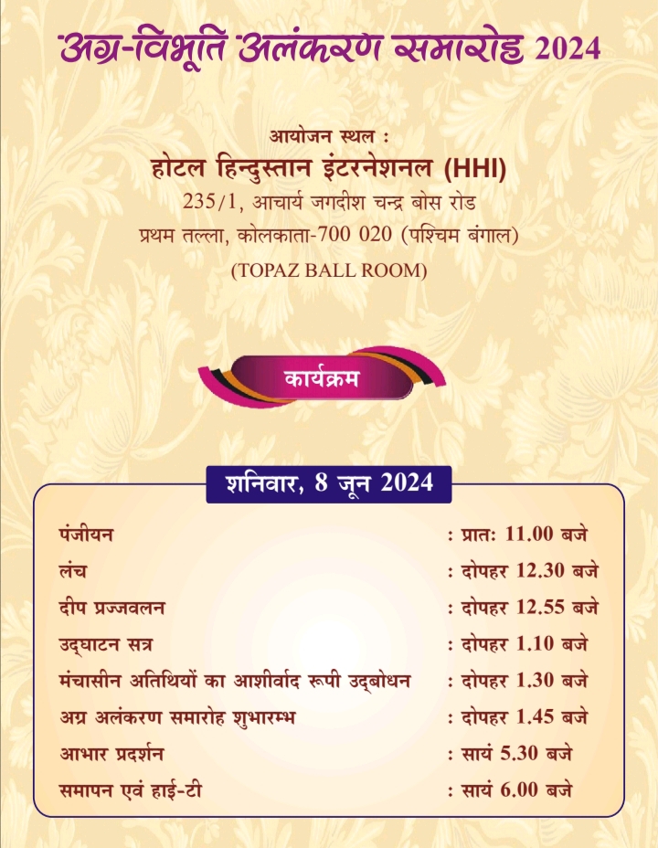 अग्रवाल समाज का ऐतिहासिक एवं अद्वितीय आयोजन- 8 जून को दोपहर 12:55 बजे से कोलकाता में प्रारंभ होगा अंतरराष्ट्रीय अग्रवाल सम्मेलन का प्रथम अग्र विभूति अलंकरण समारोह,अग्रकुल की 32 विभूतियां होंगी सम्मानित, देश-विदेश से 500 की संख्या में प्रतिनिधि होंगे शामिल, कोलकाता का आयोजन होगा एक गौरवशाली क्षण,स्मारिका का भी होगा विमोचन अग्रवाल समाज का ऐतिहासिक एवं अद्वितीय आयोजन- 8 जून को दोपहर 12:55 बजे से कोलकाता में प्रारंभ होगा अंतरराष्ट्रीय अग्रवाल सम्मेलन का प्रथम अग्र विभूति अलंकरण समारोह,अग्रकुल की 32 विभूतियां होंगी सम्मानित, देश-विदेश से 500 की संख्या में प्रतिनिधि होंगे शामिल, कोलकाता का आयोजन होगा एक गौरवशाली क्षण,स्मारिका का भी होगा विमोचन kshititech