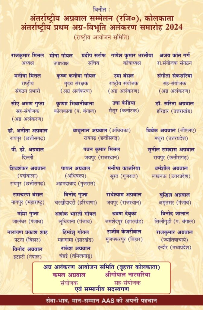 अग्रवाल समाज का ऐतिहासिक एवं अद्वितीय आयोजन- 8 जून को दोपहर 12:55 बजे से कोलकाता में प्रारंभ होगा अंतरराष्ट्रीय अग्रवाल सम्मेलन का प्रथम अग्र विभूति अलंकरण समारोह,अग्रकुल की 32 विभूतियां होंगी सम्मानित, देश-विदेश से 500 की संख्या में प्रतिनिधि होंगे शामिल, कोलकाता का आयोजन होगा एक गौरवशाली क्षण,स्मारिका का भी होगा विमोचन अग्रवाल समाज का ऐतिहासिक एवं अद्वितीय आयोजन- 8 जून को दोपहर 12:55 बजे से कोलकाता में प्रारंभ होगा अंतरराष्ट्रीय अग्रवाल सम्मेलन का प्रथम अग्र विभूति अलंकरण समारोह,अग्रकुल की 32 विभूतियां होंगी सम्मानित, देश-विदेश से 500 की संख्या में प्रतिनिधि होंगे शामिल, कोलकाता का आयोजन होगा एक गौरवशाली क्षण,स्मारिका का भी होगा विमोचन kshititech