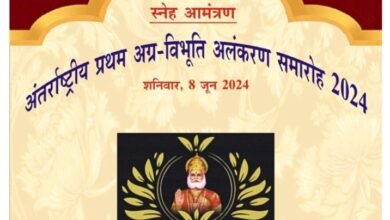 अग्रवाल समाज का ऐतिहासिक एवं अद्वितीय आयोजन- 8 जून को दोपहर 12:55 बजे से कोलकाता में प्रारंभ होगा अंतरराष्ट्रीय अग्रवाल सम्मेलन का प्रथम अग्र विभूति अलंकरण समारोह,अग्रकुल की 32 विभूतियां होंगी सम्मानित, देश-विदेश से 500 की संख्या में प्रतिनिधि होंगे शामिल, कोलकाता का आयोजन होगा एक गौरवशाली क्षण,स्मारिका का भी होगा विमोचन अग्रवाल समाज का ऐतिहासिक एवं अद्वितीय आयोजन- 8 जून को दोपहर 12:55 बजे से कोलकाता में प्रारंभ होगा अंतरराष्ट्रीय अग्रवाल सम्मेलन का प्रथम अग्र विभूति अलंकरण समारोह,अग्रकुल की 32 विभूतियां होंगी सम्मानित, देश-विदेश से 500 की संख्या में प्रतिनिधि होंगे शामिल, कोलकाता का आयोजन होगा एक गौरवशाली क्षण,स्मारिका का भी होगा विमोचन kshititech