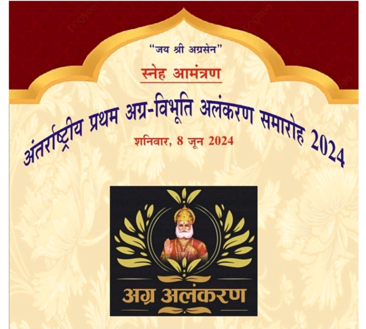 अग्रवाल समाज का ऐतिहासिक एवं अद्वितीय आयोजन- 8 जून को दोपहर 12:55 बजे से कोलकाता में प्रारंभ होगा अंतरराष्ट्रीय अग्रवाल सम्मेलन का प्रथम अग्र विभूति अलंकरण समारोह,अग्रकुल की 32 विभूतियां होंगी सम्मानित, देश-विदेश से 500 की संख्या में प्रतिनिधि होंगे शामिल, कोलकाता का आयोजन होगा एक गौरवशाली क्षण,स्मारिका का भी होगा विमोचन अग्रवाल समाज का ऐतिहासिक एवं अद्वितीय आयोजन- 8 जून को दोपहर 12:55 बजे से कोलकाता में प्रारंभ होगा अंतरराष्ट्रीय अग्रवाल सम्मेलन का प्रथम अग्र विभूति अलंकरण समारोह,अग्रकुल की 32 विभूतियां होंगी सम्मानित, देश-विदेश से 500 की संख्या में प्रतिनिधि होंगे शामिल, कोलकाता का आयोजन होगा एक गौरवशाली क्षण,स्मारिका का भी होगा विमोचन kshititech