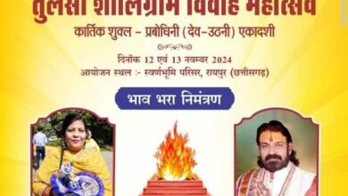 आचार्य राजेंद्र जी महाराज के सानिध्य में होगा स्वर्ण भूमि रायपुर में तुलसी शालिगराम विवाह महोत्सव,12 एवं 13 नवंबर को आयोजित है कार्यक्रम, आयोजन समिति की सदस्य हेमलता बंसल एवं अनिता खंडेलवाल ने दी जानकारी kshititech