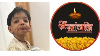 दुखद घटना- कोरबा के समाज सेवी शिवशंकर अग्रवाल (पर्दा वाले) के लाडले पोते दिव्यम अग्रवाल का हुआ निधन, 6 जून को कोरबा में हुआ अंतिम संस्कार, पूरे परिवार का लाड़ला था दिव्यम, अंतर्राष्ट्रीय अग्रवाल सम्मेलन सहित विभिन्न संगठनों ने दी श्रद्धांजलि kshititech