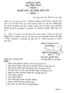 निजी एवं सरकारी स्कूलों के बच्चों की हो गई मौज- छत्तीसगढ़ शासन स्कूल शिक्षा विभाग ने लिया 16 जून को बड़ा निर्णय निजी एवं सरकारी स्कूलों के बच्चों की हो गई मौज- छत्तीसगढ़ शासन स्कूल शिक्षा विभाग ने लिया 16 जून को बड़ा निर्णय kshititech