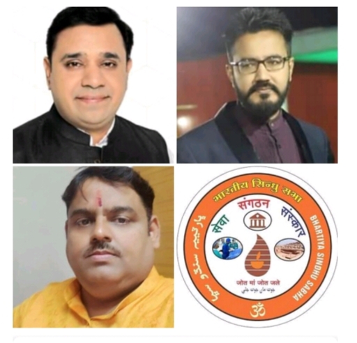 शक्ति जिले में भारतीय सिंधु सभा युवा शाखा का हुआ नवीन गठन, प्रथम जिला अध्यक्ष बनाए गए सुरेश कृपलानी, सचिव की जिम्मेदारी देखेंगे सुनील दरयानी, प्रदेश अध्यक्ष विकास रूपरेला ने करी नियुक्ति, सुरेश ने कहा- जिले में समाज के संगठन को करेंगे मजबूत शक्ति जिले में भारतीय सिंधु सभा युवा शाखा का हुआ नवीन गठन, प्रथम जिला अध्यक्ष बनाए गए सुरेश कृपलानी, सचिव की जिम्मेदारी देखेंगे सुनील दरयानी, प्रदेश अध्यक्ष विकास रूपरेला ने करी नियुक्ति, सुरेश ने कहा- जिले में समाज के संगठन को करेंगे मजबूत kshititech