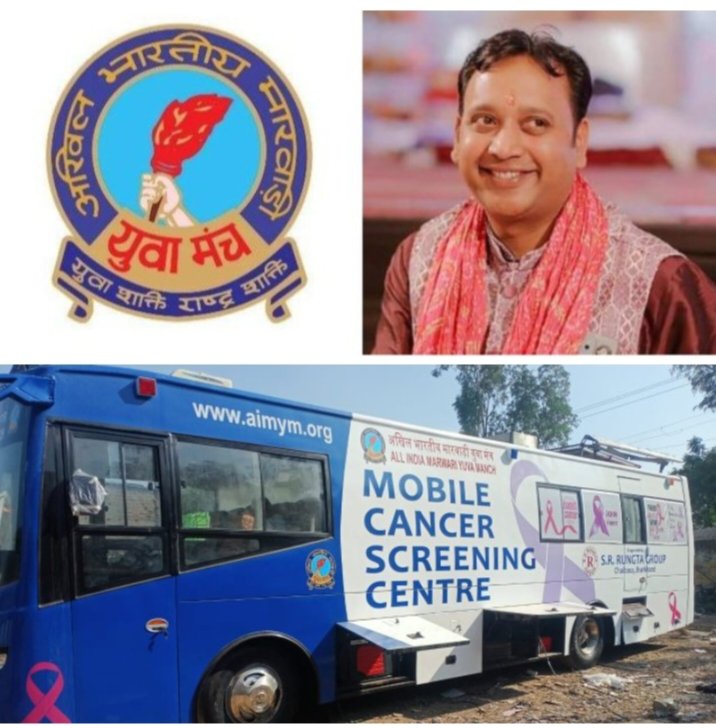 24 जून को कैंसर वैन पहुंचेगी कोरबा- अखिल भारतीय मारवाड़ी युवा मंच ने किया है निशुल्क कैंसर जांच शिविर का आयोजन, प्रदेश अध्यक्ष मनीष अग्रवाल ने दी जानकारी, जंमनीपाली-कोरबा सहित विभिन्न स्थानों पर होगा निशुल्क कैंसर जांच शिविर 24 जून को कैंसर वैन पहुंचेगी कोरबा- अखिल भारतीय मारवाड़ी युवा मंच ने किया है निशुल्क कैंसर जांच शिविर का आयोजन, प्रदेश अध्यक्ष मनीष अग्रवाल ने दी जानकारी, जंमनीपाली-कोरबा सहित विभिन्न स्थानों पर होगा निशुल्क कैंसर जांच शिविर kshititech