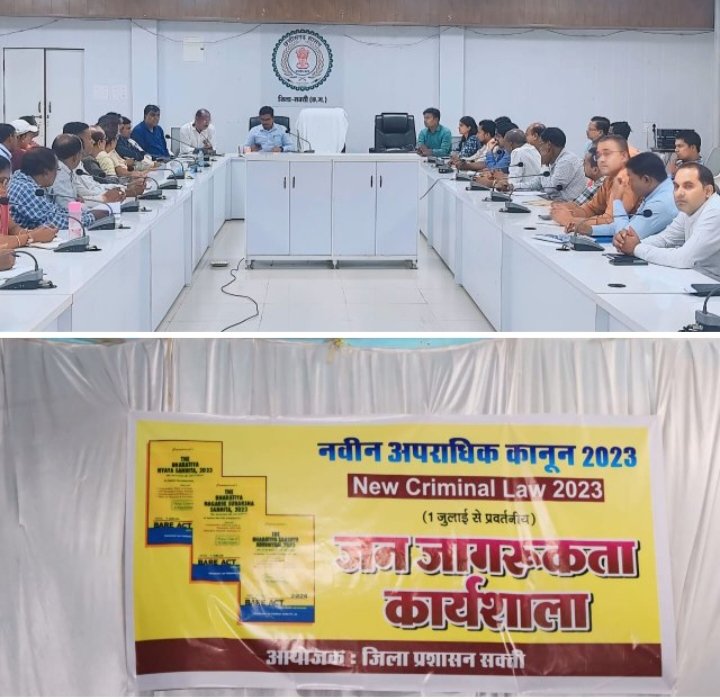 1 जुलाई से पूरे देश में लागू हो जाएगा नया आपराधिक कानून- शक्ति जिले में कलेक्टर टोपनो एवं पुलिस प्रशासन की पहल पर जगह-जगह लोगों को किया जा रहा जागरूक, शक्ति के सामुदायिक भवन में एवं डभरा में हुई कार्यशाला, व्यापम द्वारा आयोजित परीक्षाओं को लेकर तैयारियां पर हुई प्रशासनिक चर्चा 1 जुलाई से पूरे देश में लागू हो जाएगा नया आपराधिक कानून- शक्ति जिले में कलेक्टर टोपनो एवं पुलिस प्रशासन की पहल पर जगह-जगह लोगों को किया जा रहा जागरूक, शक्ति के सामुदायिक भवन में एवं डभरा में हुई कार्यशाला, व्यापम द्वारा आयोजित परीक्षाओं को लेकर तैयारियां पर हुई प्रशासनिक चर्चा kshititech