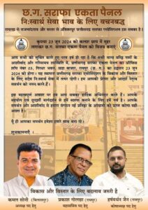 65 वोटो से जीत दर्ज करने वाले बिलासपुर के कमल सोनी के सर पर छत्तीसगढ़ सराफा संघ का ताज- एकता पेनल के उम्मीदवारों ने करी शानदार जीत दर्ज, चैंबर गुट के पदाधिकारीयो को मिली पराजय, शक्ति जिले के सर्राफा एसोसिएशन ने भी पहुंच कर दी बधाई, बिलासपुर सर्राफा संघ के अध्यक्ष भी हैं कमल सोनी, शक्ति के अध्यक्ष राजेश सराफ ने कहा- सर्राफा संघ छत्तीसगढ़ के हित में होंगे कमल जी के नेतृत्व में सकारात्मक प्रयास 65 वोटो से जीत दर्ज करने वाले बिलासपुर के कमल सोनी के सर पर छत्तीसगढ़ सराफा संघ का ताज- एकता पेनल के उम्मीदवारों ने करी शानदार जीत दर्ज, चैंबर गुट के पदाधिकारीयो को मिली पराजय, शक्ति जिले के सर्राफा एसोसिएशन ने भी पहुंच कर दी बधाई, बिलासपुर सर्राफा संघ के अध्यक्ष भी हैं कमल सोनी, शक्ति के अध्यक्ष राजेश सराफ ने कहा- सर्राफा संघ छत्तीसगढ़ के हित में होंगे कमल जी के नेतृत्व में सकारात्मक प्रयास kshititech
