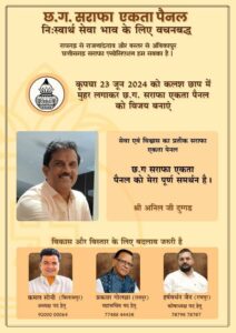 65 वोटो से जीत दर्ज करने वाले बिलासपुर के कमल सोनी के सर पर छत्तीसगढ़ सराफा संघ का ताज- एकता पेनल के उम्मीदवारों ने करी शानदार जीत दर्ज, चैंबर गुट के पदाधिकारीयो को मिली पराजय, शक्ति जिले के सर्राफा एसोसिएशन ने भी पहुंच कर दी बधाई, बिलासपुर सर्राफा संघ के अध्यक्ष भी हैं कमल सोनी, शक्ति के अध्यक्ष राजेश सराफ ने कहा- सर्राफा संघ छत्तीसगढ़ के हित में होंगे कमल जी के नेतृत्व में सकारात्मक प्रयास 65 वोटो से जीत दर्ज करने वाले बिलासपुर के कमल सोनी के सर पर छत्तीसगढ़ सराफा संघ का ताज- एकता पेनल के उम्मीदवारों ने करी शानदार जीत दर्ज, चैंबर गुट के पदाधिकारीयो को मिली पराजय, शक्ति जिले के सर्राफा एसोसिएशन ने भी पहुंच कर दी बधाई, बिलासपुर सर्राफा संघ के अध्यक्ष भी हैं कमल सोनी, शक्ति के अध्यक्ष राजेश सराफ ने कहा- सर्राफा संघ छत्तीसगढ़ के हित में होंगे कमल जी के नेतृत्व में सकारात्मक प्रयास kshititech