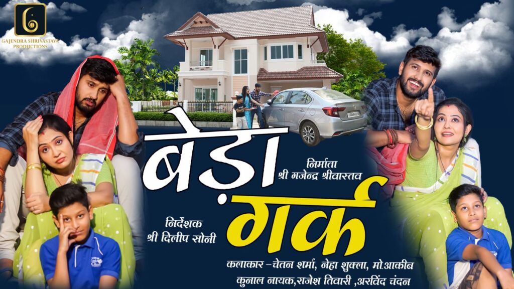 जी एस प्रोडक्शन के बैनर तले बन रही छत्तीसगढ़ी फिल्मों एवं वेब सीरीज सीरियलों ने मचाई धूम, दर्शक कर रहे पसंद,ऑनलाइन घर बैठे ही लोग ले रहे जीएस प्रोडक्शन के फिल्मों का आनंद, आने वाले दिनों में छत्तीसगढ़ी फिल्म सुकवा होगी प्रदर्शित, आप भी आज ही सब्सक्राइब करें जीएस प्रोडक्शन का यूट्यूब चैनल जी एस प्रोडक्शन के बैनर तले बन रही छत्तीसगढ़ी फिल्मों एवं वेब सीरीज सीरियलों ने मचाई धूम, दर्शक कर रहे पसंद,ऑनलाइन घर बैठे ही लोग ले रहे जीएस प्रोडक्शन के फिल्मों का आनंद, आने वाले दिनों में छत्तीसगढ़ी फिल्म सुकवा होगी प्रदर्शित, आप भी आज ही सब्सक्राइब करें जीएस प्रोडक्शन का यूट्यूब चैनल kshititech