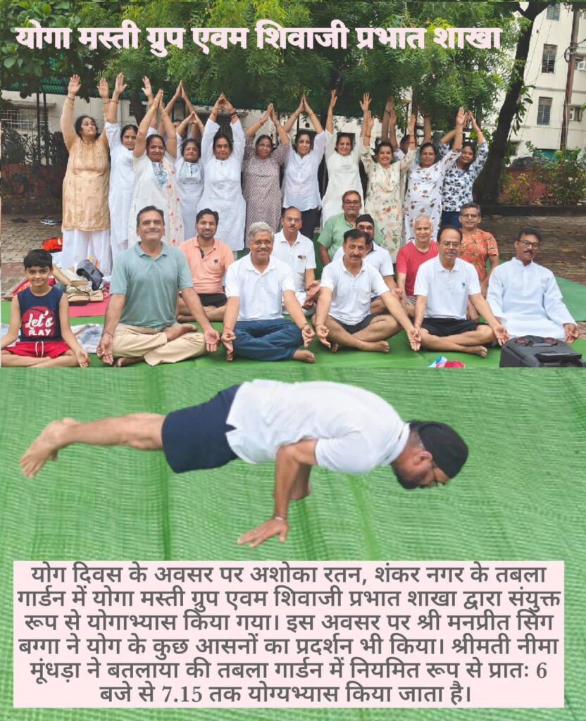 योग के प्रति दिखा जुनून- शक्ति जिले सहित विभिन्न स्थानों पर हुए अंतर्राष्ट्रीय योग दिवस पर कार्यक्रम, शक्ति के सामुदायिक भवन में जिला स्तरीय कार्यक्रम हुआ, नगर पंचायत अड़भार के स्कूल में किया गया सार्वजनिक योगाभ्यास, रायपुर के अशोका रत्न में शंकर नगर तबला गार्डन में हुआ योग कार्यक्रम, योग के प्रति महिलाओं एवं बच्चों में भी दिखा उत्साह, पूर्व सांसद सरोज पांडेय भी पहुंची अग्रसेन महाविद्यालय कोरबा के कार्यक्रम में योग के प्रति दिखा जुनून- शक्ति जिले सहित विभिन्न स्थानों पर हुए अंतर्राष्ट्रीय योग दिवस पर कार्यक्रम, शक्ति के सामुदायिक भवन में जिला स्तरीय कार्यक्रम हुआ, नगर पंचायत अड़भार के स्कूल में किया गया सार्वजनिक योगाभ्यास, रायपुर के अशोका रत्न में शंकर नगर तबला गार्डन में हुआ योग कार्यक्रम, योग के प्रति महिलाओं एवं बच्चों में भी दिखा उत्साह, पूर्व सांसद सरोज पांडेय भी पहुंची अग्रसेन महाविद्यालय कोरबा के कार्यक्रम में kshititech