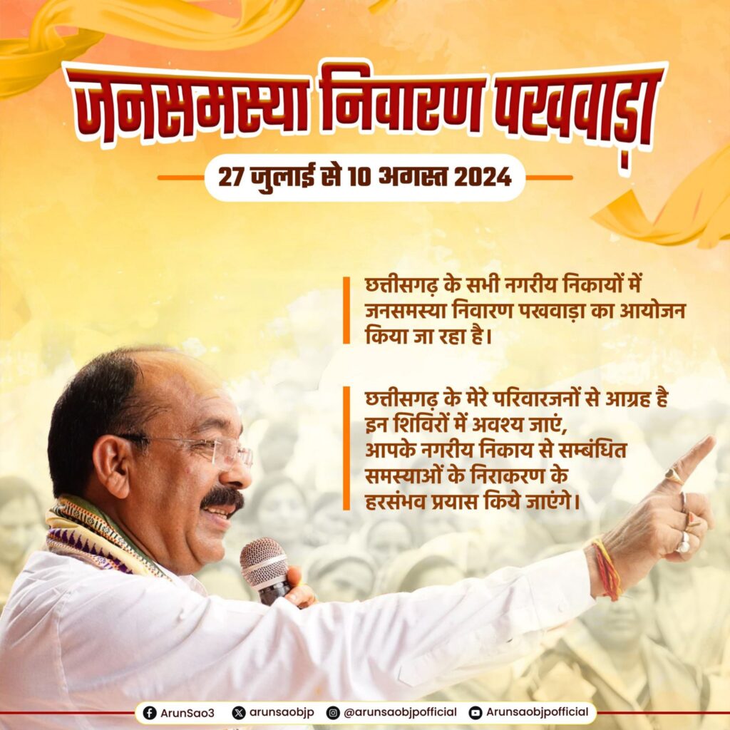स्थानीय प्रशासन पहुंच रहा आपके द्वार- नगर पालिका शक्ति द्वारा जन समस्या निवारण पखवाड़े का हुआ शुभारंभ,27 जुलाई को शहर के वार्ड-01 एक एवं 02 में लगा शिविर, सीएमओ संजय सिंह रहे मौजूद, विष्णु के सुशासन को गति देने शक्ति शहर में भी हुई शिविरों की शुरुआत स्थानीय प्रशासन पहुंच रहा आपके द्वार- नगर पालिका शक्ति द्वारा जन समस्या निवारण पखवाड़े का हुआ शुभारंभ,27 जुलाई को शहर के वार्ड-01 एक एवं 02 में लगा शिविर, सीएमओ संजय सिंह रहे मौजूद, विष्णु के सुशासन को गति देने शक्ति शहर में भी हुई शिविरों की शुरुआत kshititech