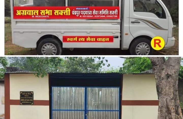 सेवा कार्यों के लिए पार्षद जी की सराहनीय पहल- अग्रवाल सभा शक्ति की स्वर्ग रथ वाहन सेवा के अस्थाई शैड निर्माण हेतु पार्षद रजनी संजय रामचंद्र ने बनवाया पार्षद निधि से गेराज, अग्रवाल सभा अध्यक्ष श्यामसुंदर अग्रवाल ने ने किया आभार व्यक्त सेवा कार्यों के लिए पार्षद जी की सराहनीय पहल- अग्रवाल सभा शक्ति की स्वर्ग रथ वाहन सेवा के अस्थाई शैड निर्माण हेतु पार्षद रजनी संजय रामचंद्र ने बनवाया पार्षद निधि से गेराज, अग्रवाल सभा अध्यक्ष श्यामसुंदर अग्रवाल ने ने किया आभार व्यक्त kshititech