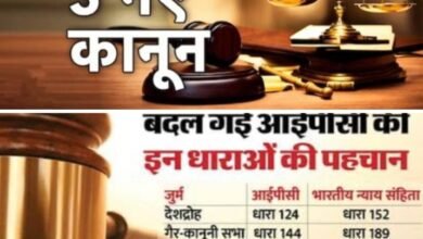 दुनिया की सबसे आधुनिकतम न्याय प्रणाली का बोध करायेगी भारत की का नई आपराधिक कानून की व्यवस्था, 1 जुलाई से लागू हुआ कानून आम जनता के लिए सरल- सुविधाजनक एवं अपराधियों को त्वरित दंड देने वाला है कानून, भारत के इस नए कानून की विश्व के बड़े देशों में भी हो रही प्रशंसा, अब राजद्रोह नहीं अब माना जाएगा देशद्रोह,घर बैठे ही E पेशी की भी अब होगी प्रकरणों में व्यवस्था kshititech