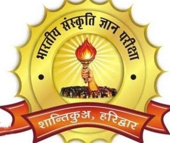भारतीय संस्कृति ज्ञान परीक्षा में प्रथम स्थान पर रही शक्ति के संस्कार पब्लिक स्कूल की छात्रा मुस्कान, विद्यालय प्रबंधन ने दी बधाई, बच्चों के प्रतिभाओं को निखारने का कार्य कर रहा था संस्कार पब्लिक स्कूल भारतीय संस्कृति ज्ञान परीक्षा में प्रथम स्थान पर रही शक्ति के संस्कार पब्लिक स्कूल की छात्रा मुस्कान, विद्यालय प्रबंधन ने दी बधाई, बच्चों के प्रतिभाओं को निखारने का कार्य कर रहा था संस्कार पब्लिक स्कूल kshititech